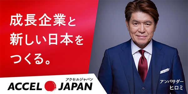 アクセルジャパンバナー